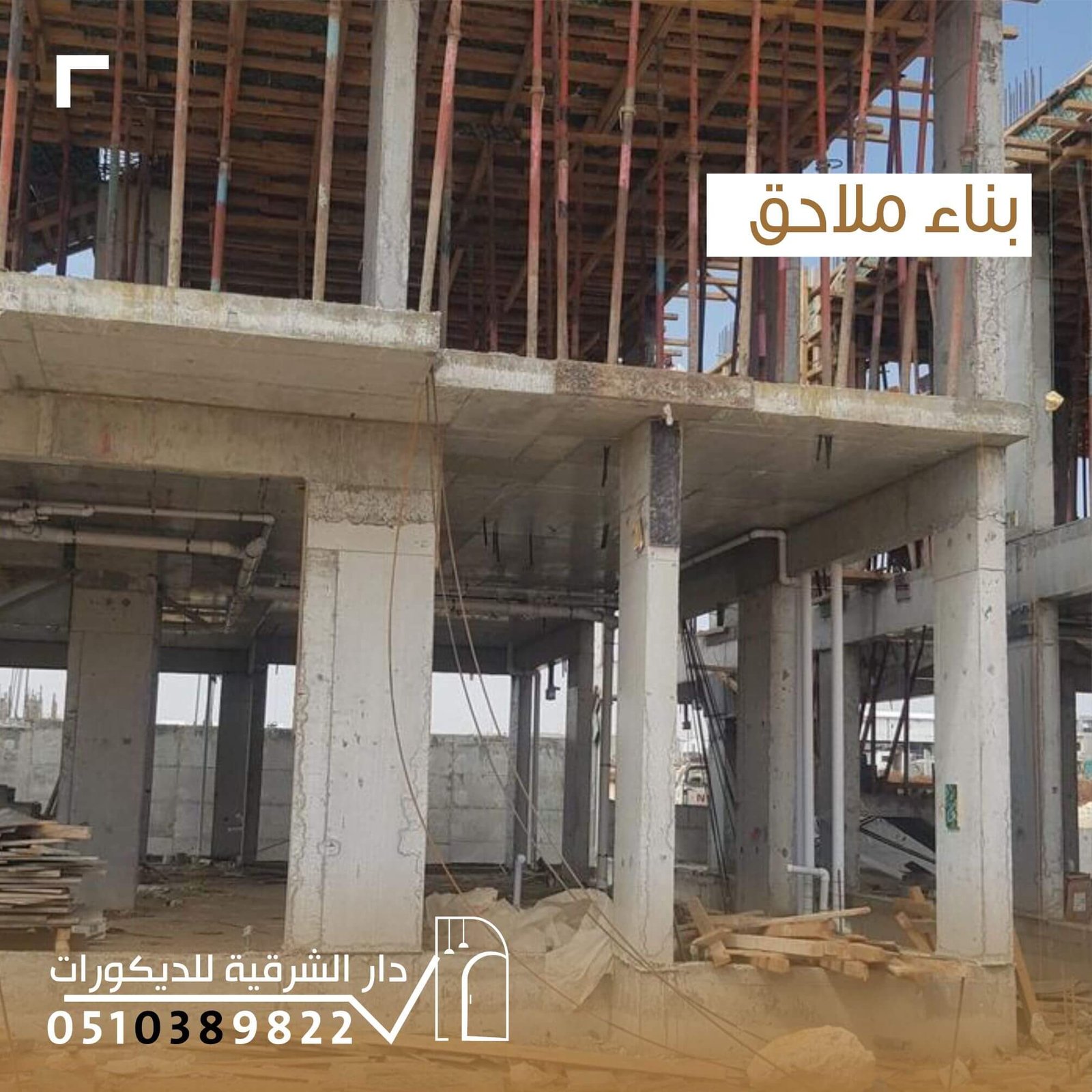 بناء ملاحق عصرية متكاملة بتصاميم حديثة من دار الشرقية للديكور